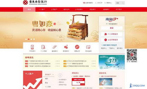 广东南粤银行