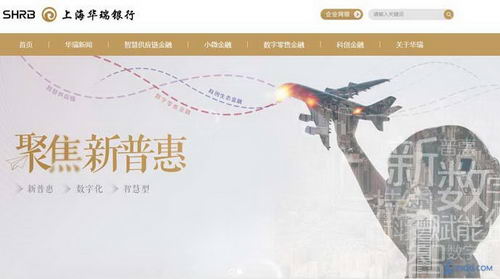 上海华瑞银行