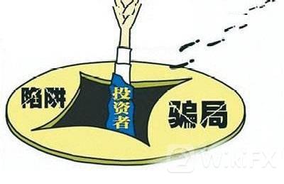 外汇黑平台有哪些特征-外汇天眼平台原创文章 外汇黑平台有哪些特征-外汇天眼平台原创文章