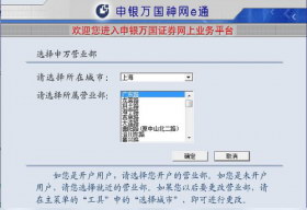 申银万国神网e通