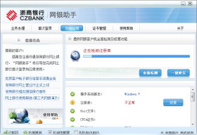浙商银行网银助手